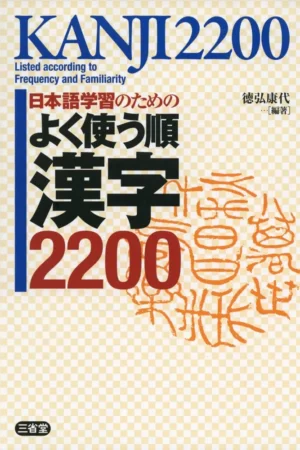 Dicionário dos 2.200 Kanjis mais comumente usados
