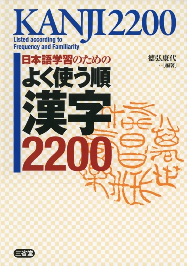 Dictionnaire des 2200 Kanjis les plus utilisés
