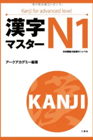 Kanji Master N1