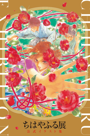 Capa da exposição Artbook Chihayafuru