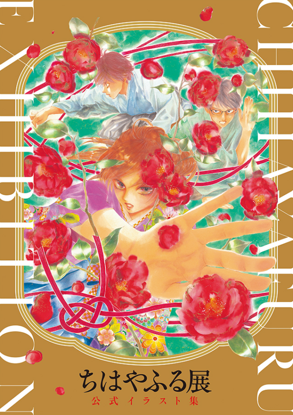 Cover of Artbook Chihayafuru Exhibition