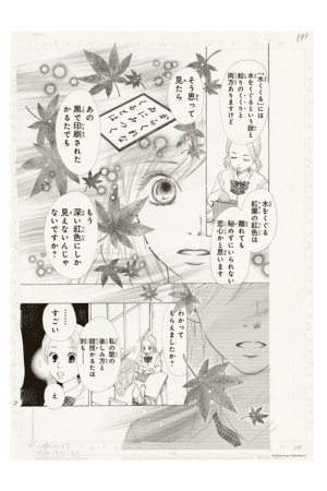 Planche de manga 1 Chihayafuru