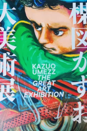 Livro de arte exclusivo para a exposição de Kazuo Umezu em 2022