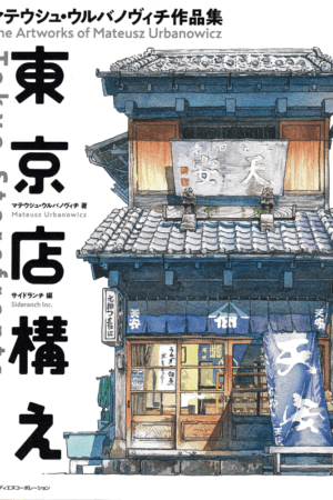 Cover of Tokyo Storefronts - The Artworks of Mateusz Urbanowicz