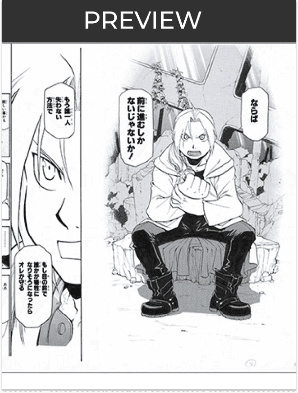 Planche de manga Fullmetal Alchemist (Edward) 2
