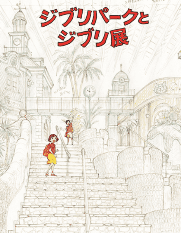 Booklet Ghibli Park Exposition