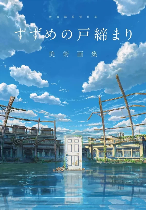 Artbook officiel du dernier film de Makoto Shinkai, Suzume