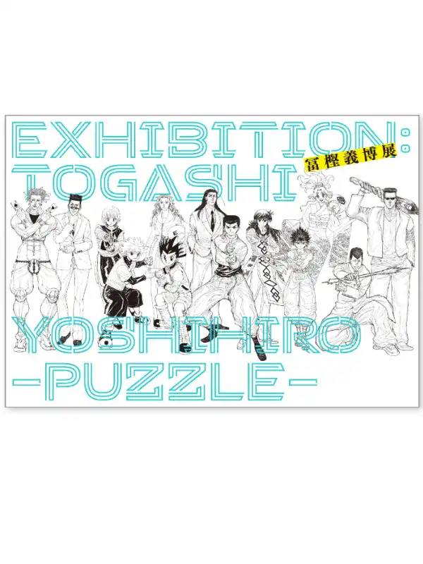 Transparent pouch Yoshihiro Togashi Exhibition - Puzzle - momozaru